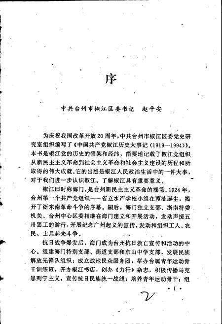 《中国共产党椒江历史大事记》.pdf电子版_浙江省志预览图3
