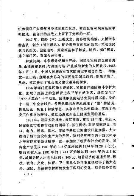 《中国共产党椒江历史大事记》.pdf电子版_浙江省志预览图4
