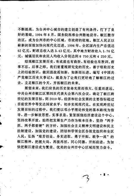 《中国共产党椒江历史大事记》.pdf电子版_浙江省志预览图5