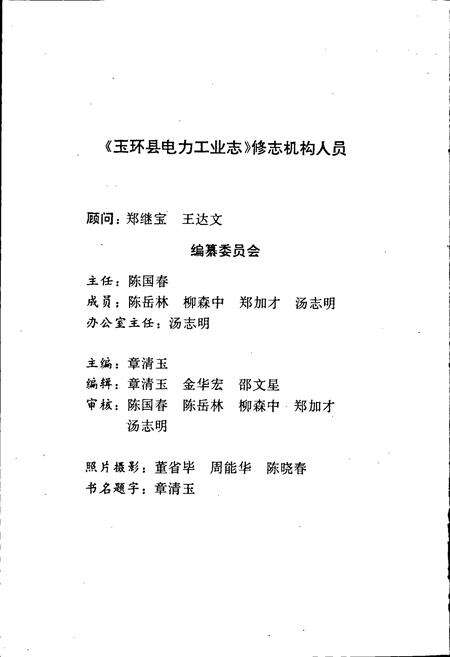 《玉环县电力工业志》.pdf电子版_浙江省志预览图2