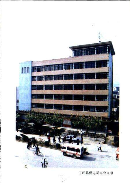 《玉环县电力工业志》.pdf电子版_浙江省志预览图3
