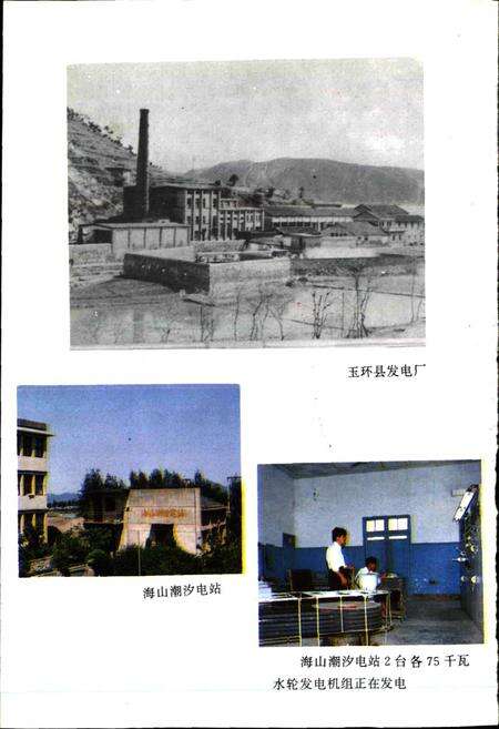 《玉环县电力工业志》.pdf电子版_浙江省志预览图4