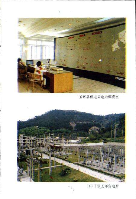 《玉环县电力工业志》.pdf电子版_浙江省志预览图5