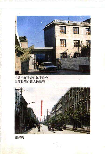 《玉环楚门镇志》.pdf电子版_浙江省志预览图2