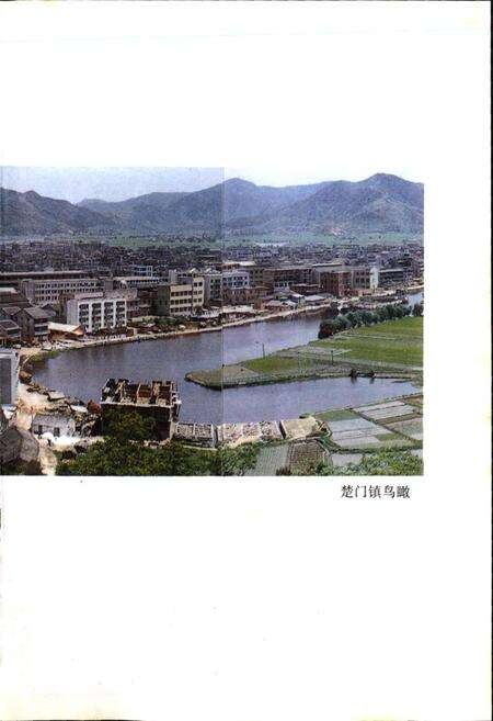 《玉环楚门镇志》.pdf电子版_浙江省志预览图4