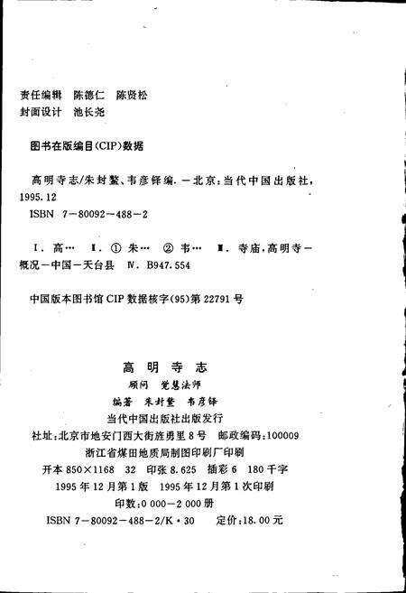 《高明寺志》.pdf电子版_浙江省志预览图2