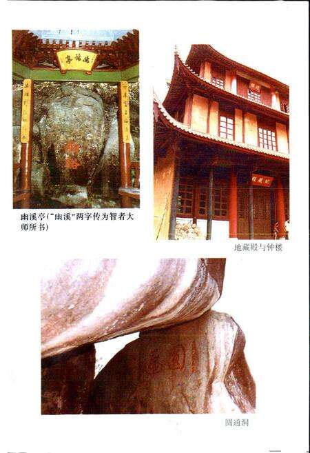 《高明寺志》.pdf电子版_浙江省志预览图5