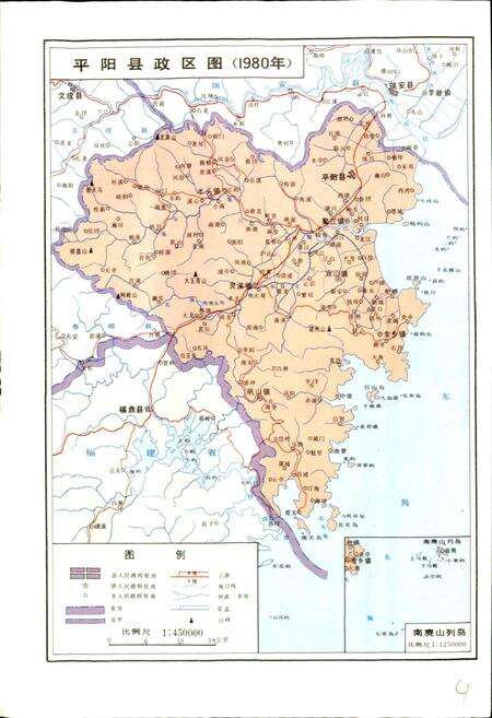 《平阳县志》.pdf电子版_浙江省志预览图4