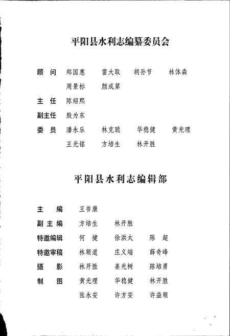 《平阳县水利志》.pdf电子版_浙江省志预览图4