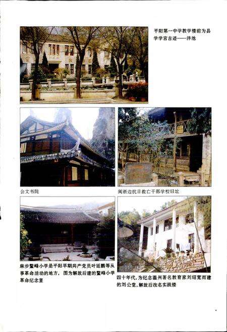 《平阳县教育志》.pdf电子版_浙江省志预览图2