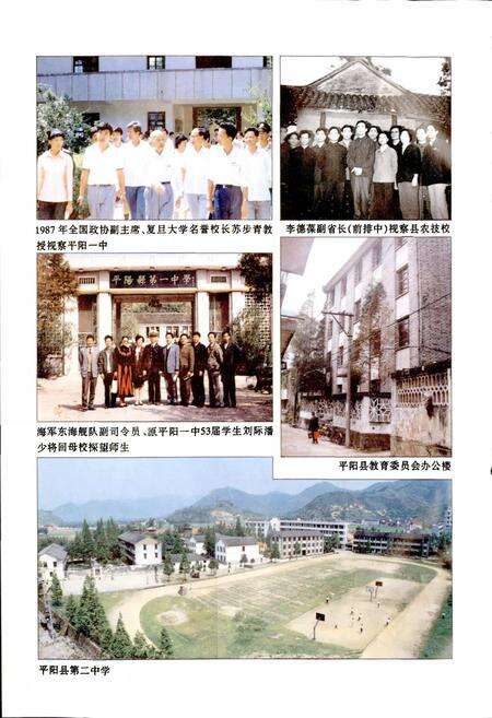 《平阳县教育志》.pdf电子版_浙江省志预览图3