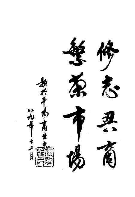 《平阳商业志》.pdf电子版_浙江省志预览图4