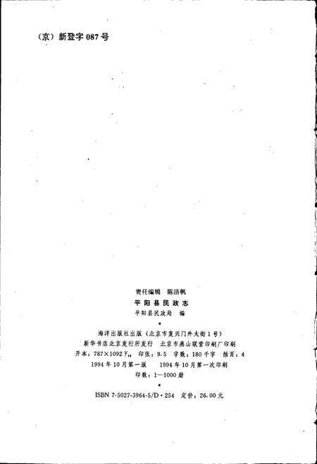 《平阳县民政志》.pdf电子版_浙江省志预览图2