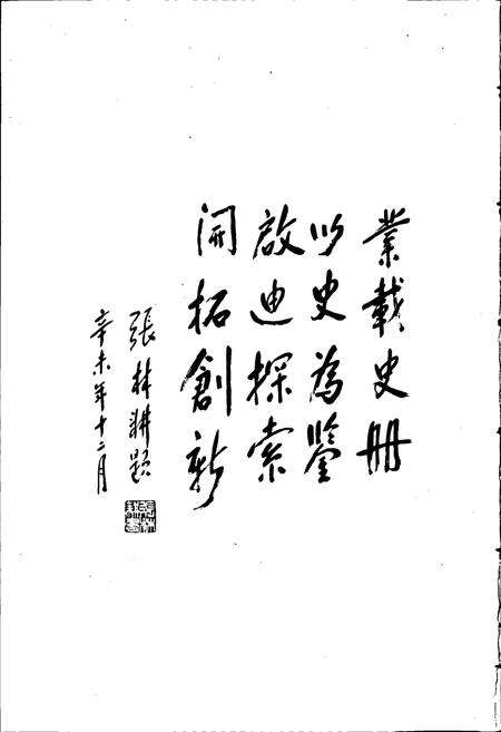 《平阳县民政志》.pdf电子版_浙江省志预览图4