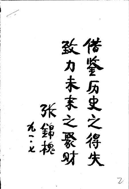 《平阳县财政税务志》.pdf电子版_浙江省志预览图3