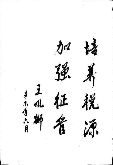 《平阳县财政税务志》.pdf电子版_浙江省志预览图4