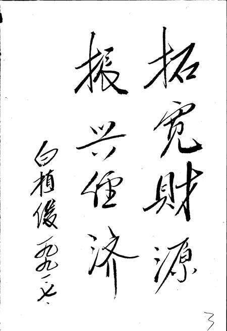 《平阳县财政税务志》.pdf电子版_浙江省志预览图5