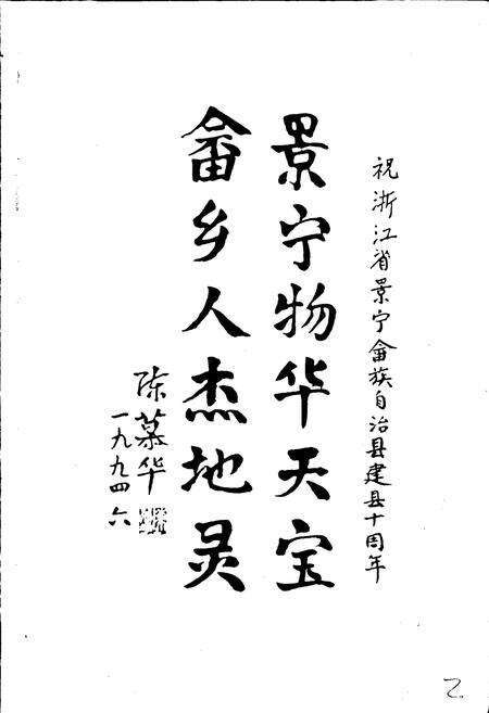 《景宁畲族自治县志》.pdf电子版_浙江省志预览图3