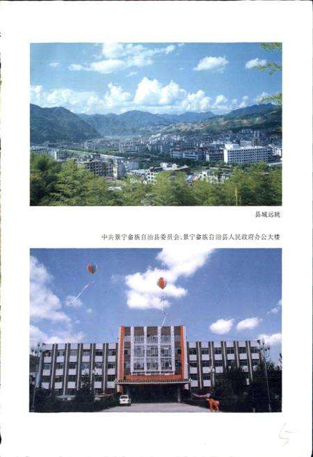 《景宁畲族自治县志》.pdf电子版_浙江省志预览图5