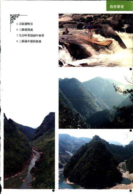 《泰顺县志》.pdf电子版_浙江省志预览图4