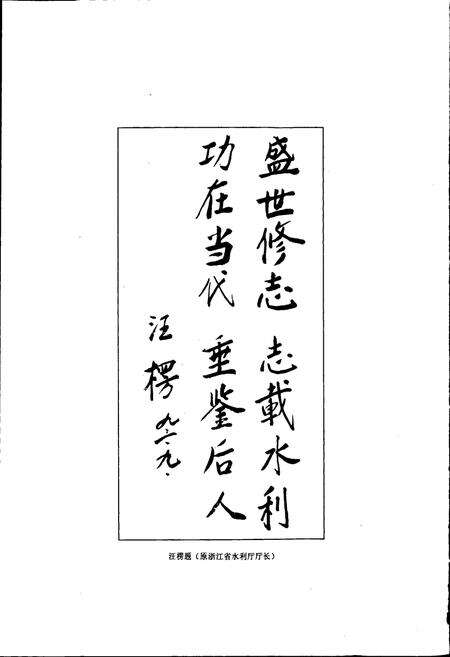 《泰顺县水利电力志》.pdf电子版_浙江省志预览图4