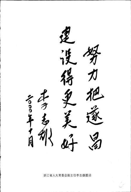 《遂昌县城乡建设志》.pdf电子版_浙江省志预览图4