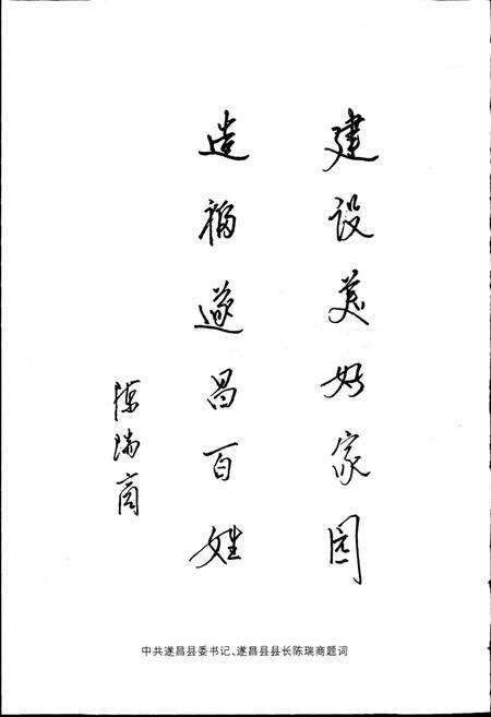 《遂昌县城乡建设志》.pdf电子版_浙江省志预览图5