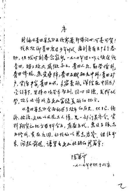 《青田县志》.pdf电子版_浙江省志预览图2