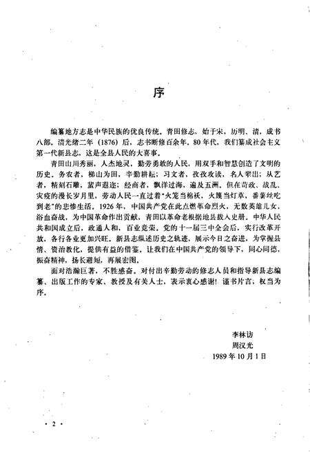 《青田县志》.pdf电子版_浙江省志预览图3