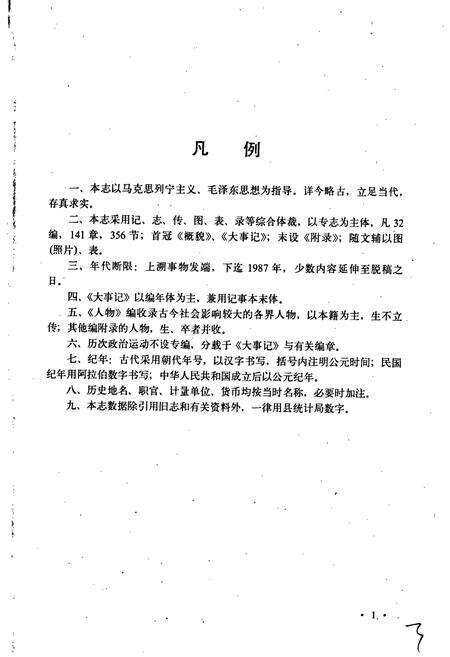 《青田县志》.pdf电子版_浙江省志预览图4