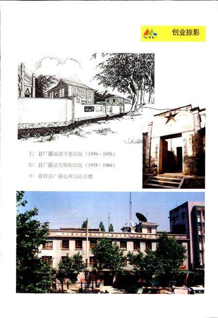 《青田县广播电视志》.pdf电子版_浙江省志预览图4