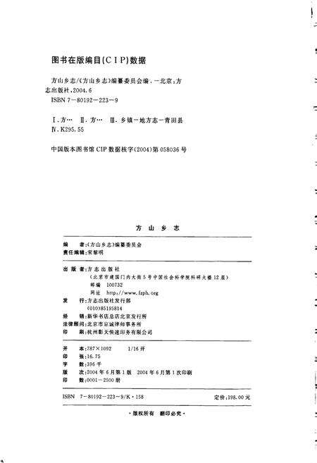 《方山乡志》.pdf电子版_浙江省志预览图2