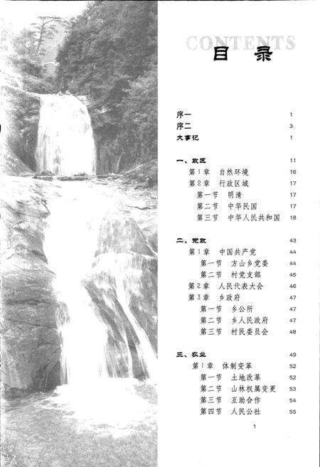 《方山乡志》.pdf电子版_浙江省志预览图4