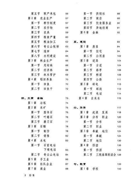 《方山乡志》.pdf电子版_浙江省志预览图5