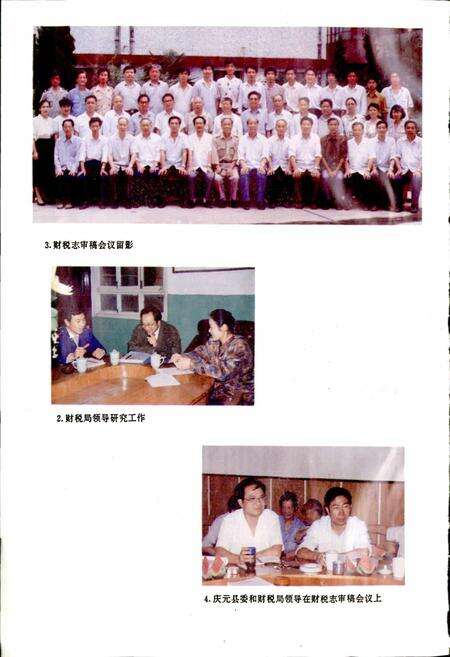 《庆元县财税志》.pdf电子版_浙江省志预览图3