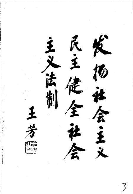 《缙云县人大志》.pdf电子版_浙江省志预览图3