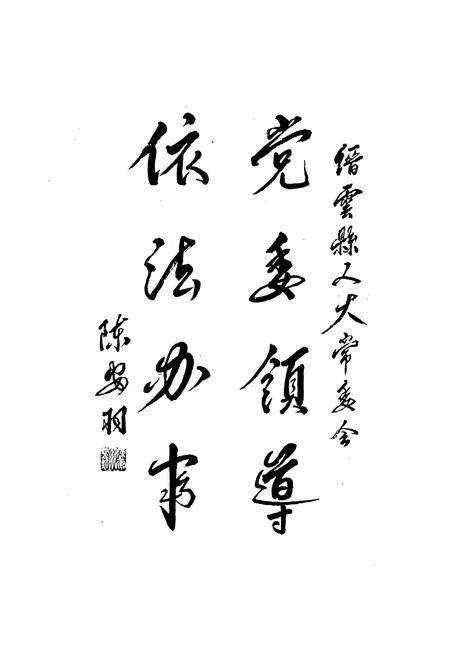 《缙云县人大志》.pdf电子版_浙江省志预览图5