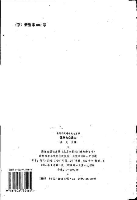 《温州市交通志》.pdf电子版_浙江省志预览图2