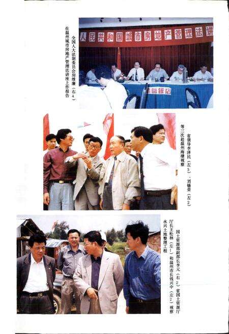 《温州市土地志》.pdf电子版_浙江省志预览图4