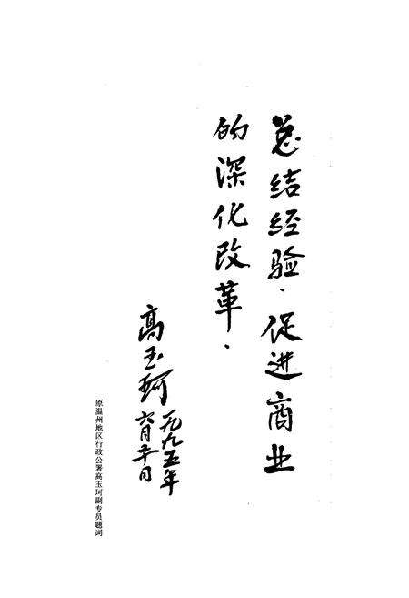 《温州市商业志》.pdf电子版_浙江省志预览图4