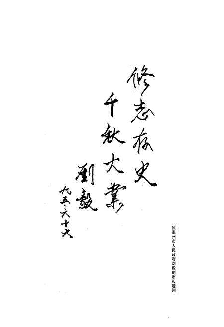 《温州市商业志》.pdf电子版_浙江省志预览图5