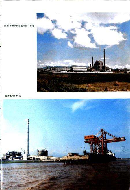 《温州市电力工业志》.pdf电子版_浙江省志预览图3