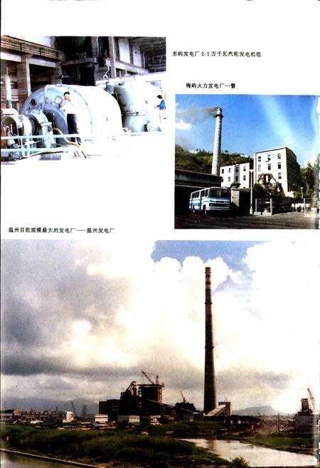 《温州市电力工业志》.pdf电子版_浙江省志预览图4