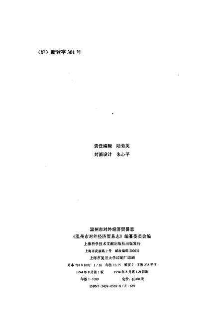 《温州市对外经济贸易志》.pdf电子版_浙江省志预览图2