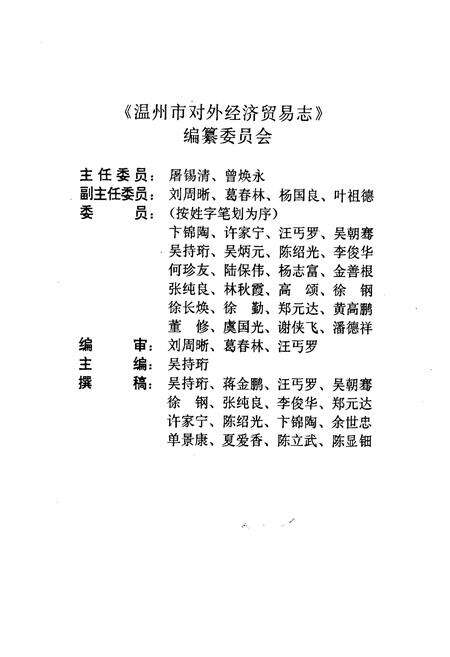 《温州市对外经济贸易志》.pdf电子版_浙江省志预览图3