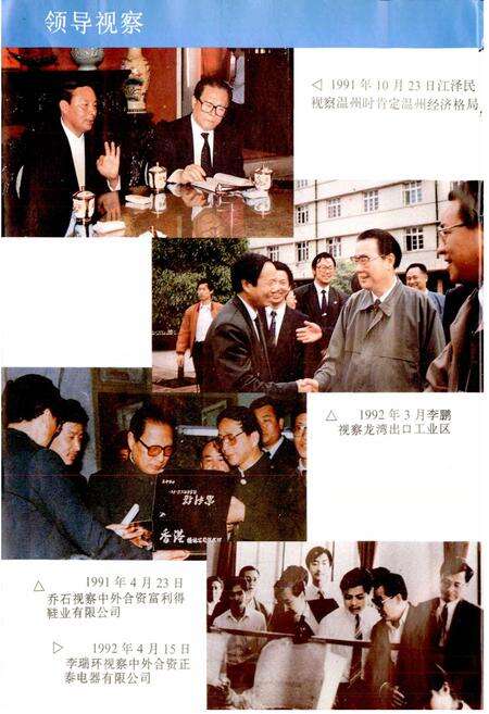 《温州市对外经济贸易志》.pdf电子版_浙江省志预览图4