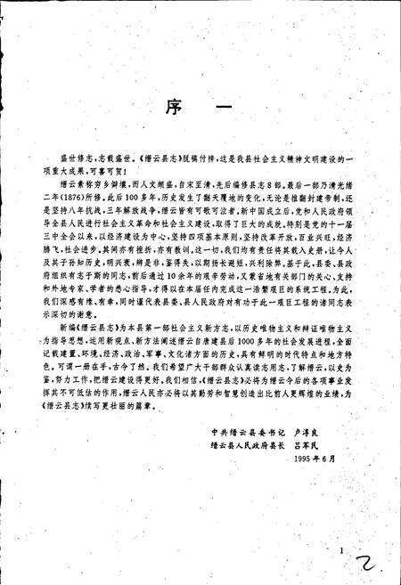 《缙云县志》.pdf电子版_浙江省志预览图2