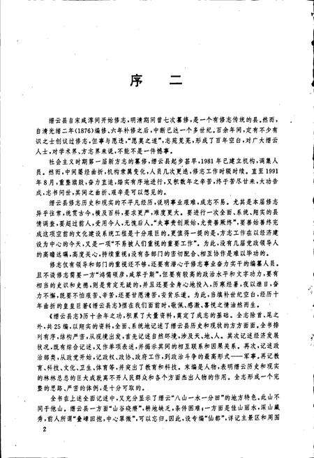 《缙云县志》.pdf电子版_浙江省志预览图3