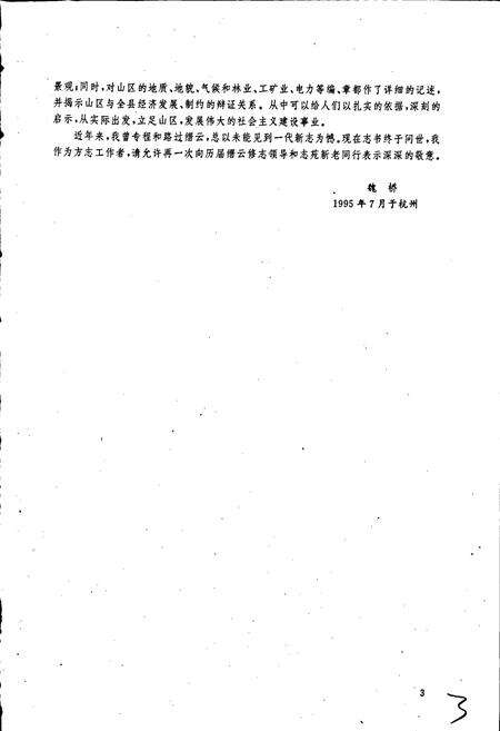 《缙云县志》.pdf电子版_浙江省志预览图4