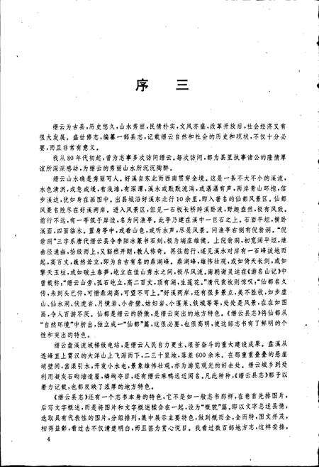 《缙云县志》.pdf电子版_浙江省志预览图5